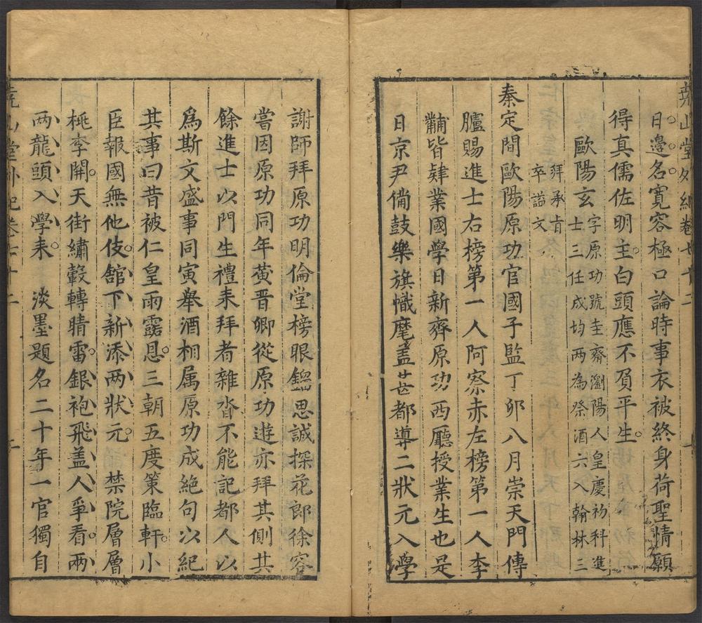 尧山堂外纪_卷七十二