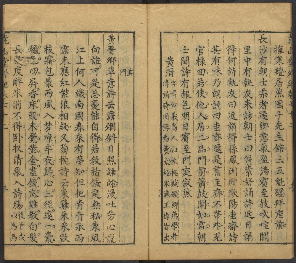 尧山堂外纪_卷七十二