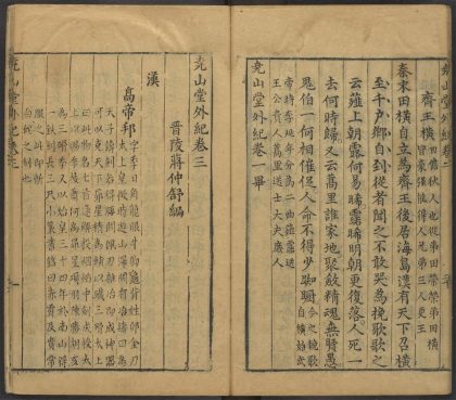 53716891 尧山堂外纪 卷三 1111143557 1.jpg