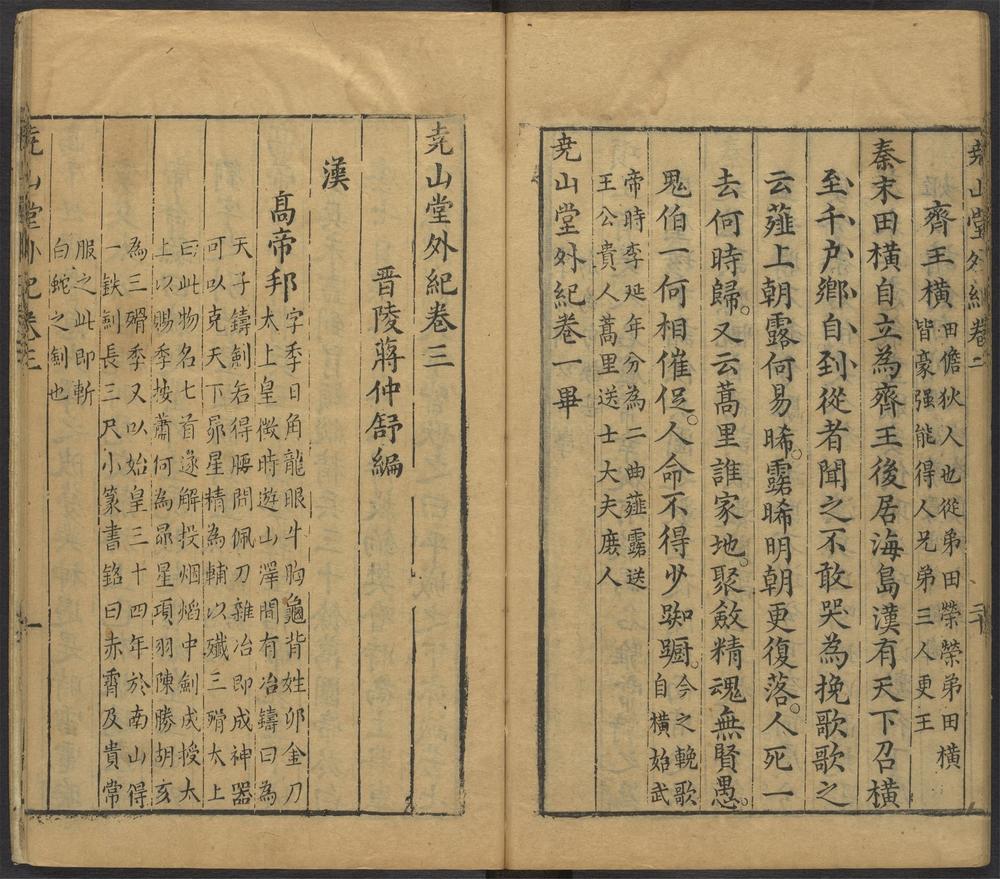 尧山堂外纪_卷三