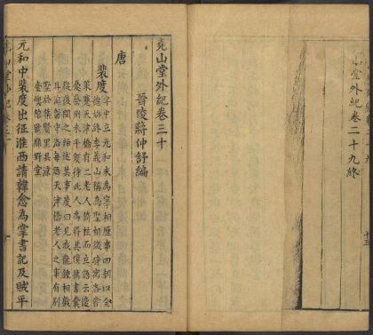 53716891 尧山堂外纪 卷三十 1111143601 1.jpg