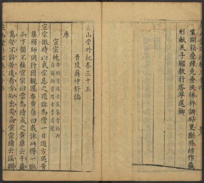 53716891 尧山堂外纪 卷三十五 1111143633 1.jpg