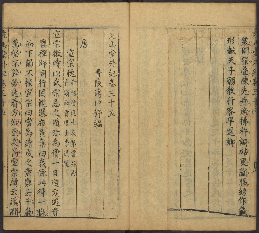 尧山堂外纪_卷三十五