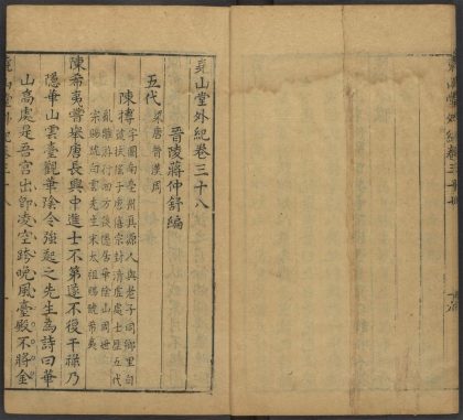 53716891 尧山堂外纪 卷三十八 1111143605 1.jpg