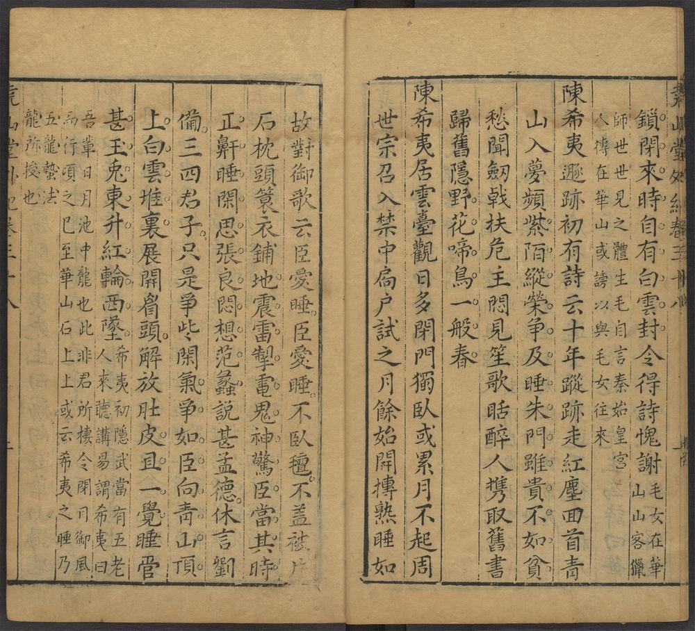 尧山堂外纪_卷三十八