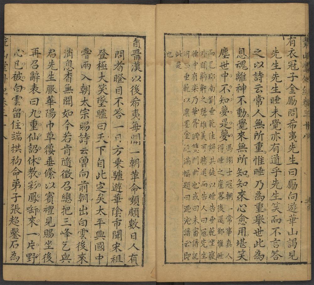尧山堂外纪_卷三十八