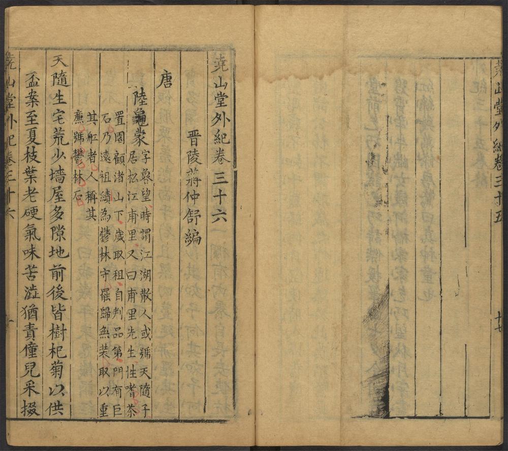 尧山堂外纪_卷三十六