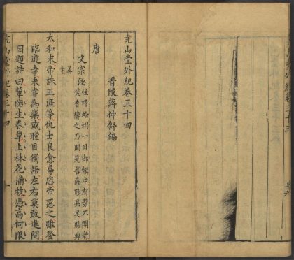 53716891 尧山堂外纪 卷三十四 1111143629 1.jpg