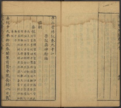 53716891 尧山堂外纪 卷九十一 1111143452 1.jpg