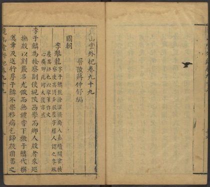 53716891 尧山堂外纪 卷九十九 1111143428 1.jpg