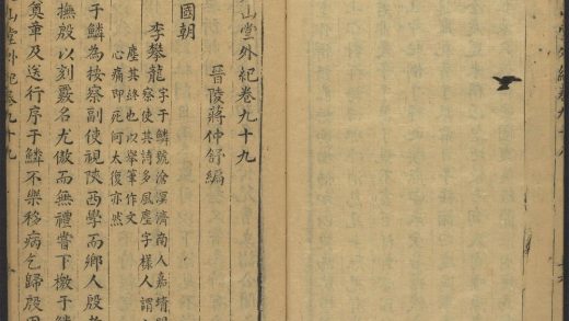 53716891 尧山堂外纪 卷九十九 1111143428 1.jpg