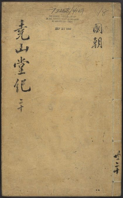 53716891 尧山堂外纪 卷九十五 1111143448 1.jpg