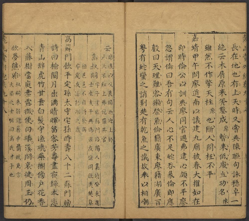 尧山堂外纪_卷九十八