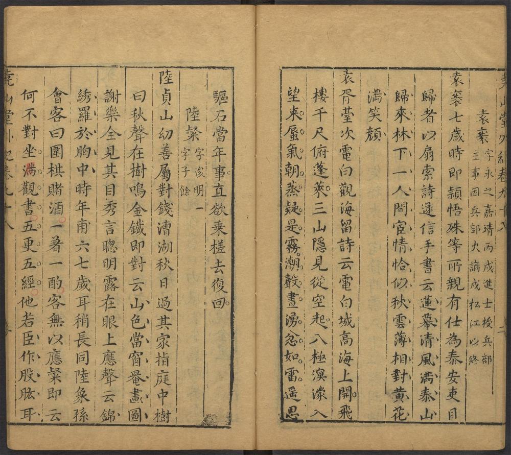 尧山堂外纪_卷九十八