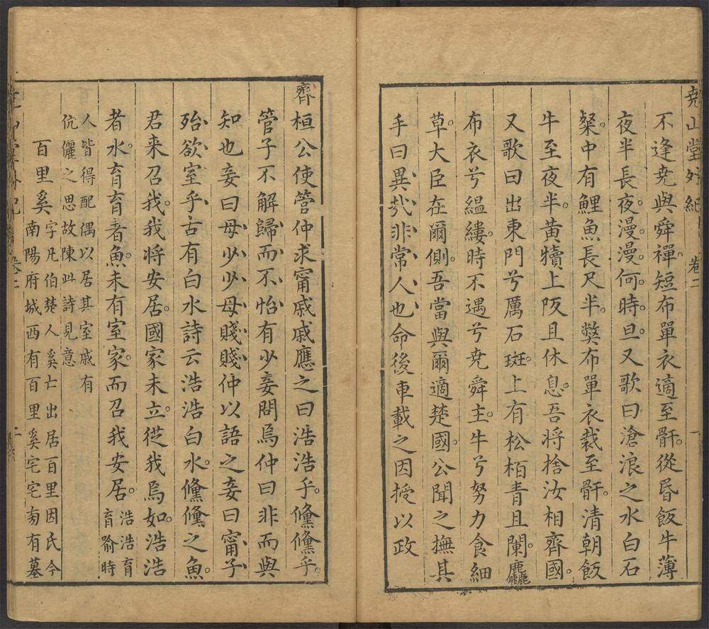 尧山堂外纪_卷二