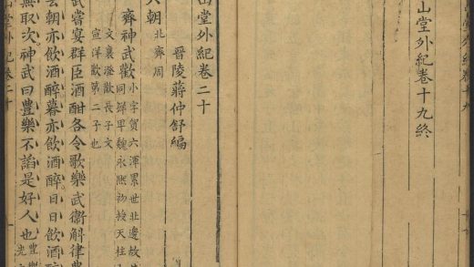 53716891 尧山堂外纪 卷二十 1111143332 1.jpg