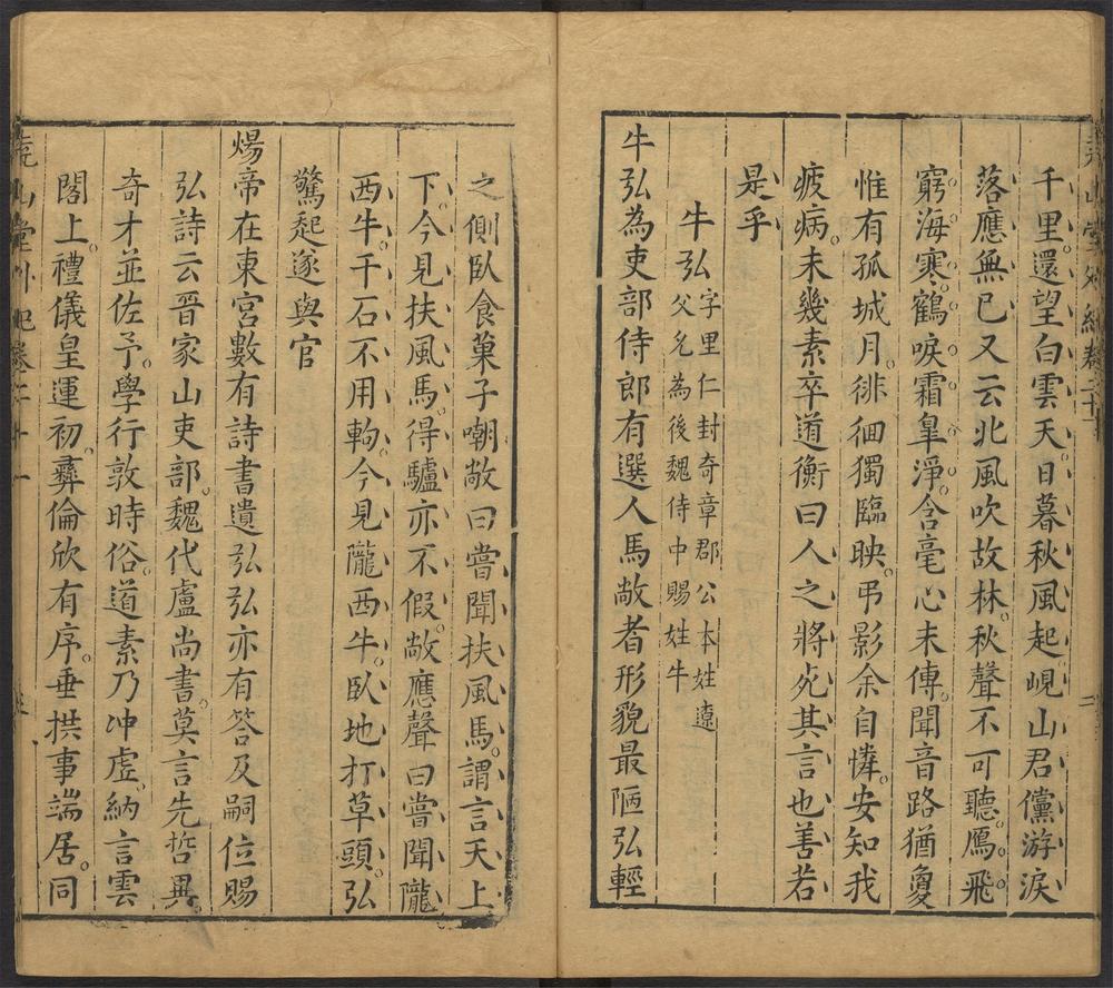 尧山堂外纪_卷二十一
