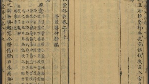 53716891 尧山堂外纪 卷二十九 1111143344 1.jpg