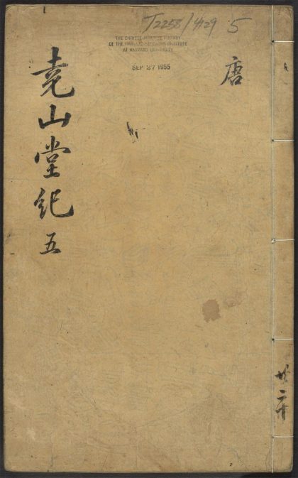 53716891 尧山堂外纪 卷二十二 1111143340 1.jpg
