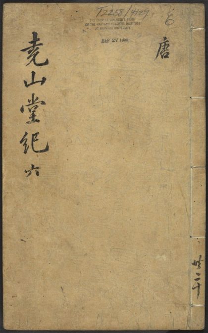 53716891 尧山堂外纪 卷二十六 1111143348 1.jpg