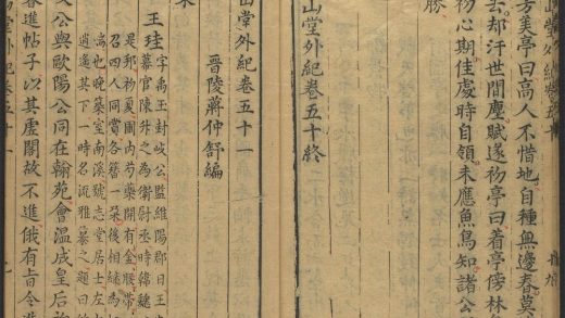 53716891 尧山堂外纪 卷五十一 1111143846 1.jpg
