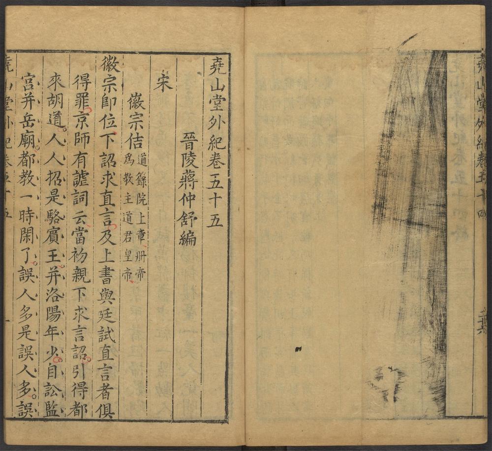 尧山堂外纪_卷五十五