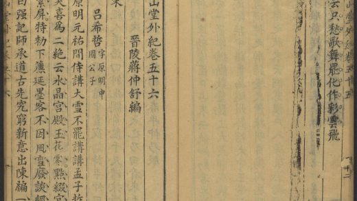 53716891 尧山堂外纪 卷五十六 1111143826 1.jpg