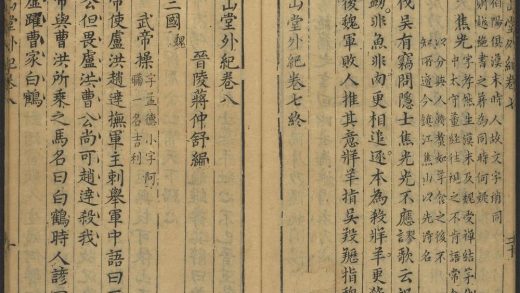 53716891 尧山堂外纪 卷八 1111143300 1.jpg