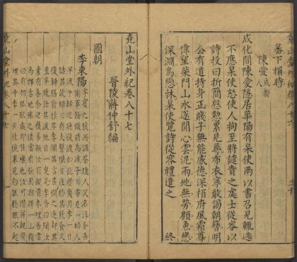 53716891 尧山堂外纪 卷八十七 1111143316 1.jpg