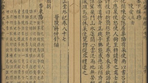 53716891 尧山堂外纪 卷八十七 1111143316 1.jpg