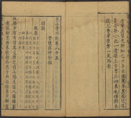 53716891 尧山堂外纪 卷八十五 1111143324 1.jpg