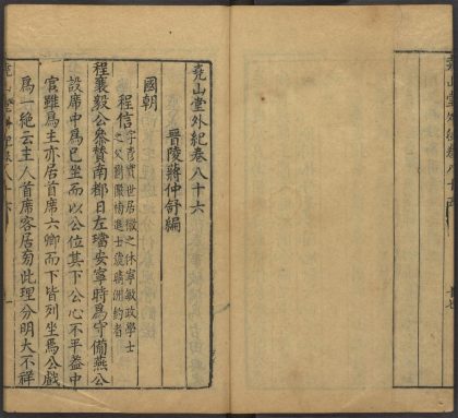53716891 尧山堂外纪 卷八十六 1111143312 1.jpg