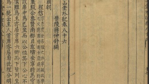 53716891 尧山堂外纪 卷八十六 1111143312 1.jpg