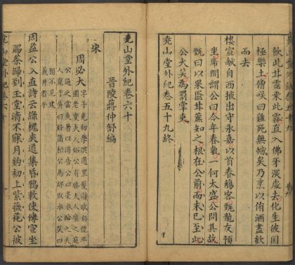 53716891 尧山堂外纪 卷六十 1111143500 1.jpg