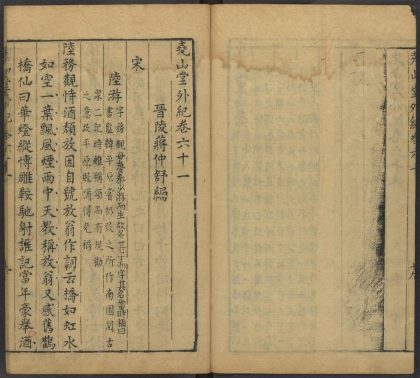 53716891 尧山堂外纪 卷六十一 1111143536 1.jpg