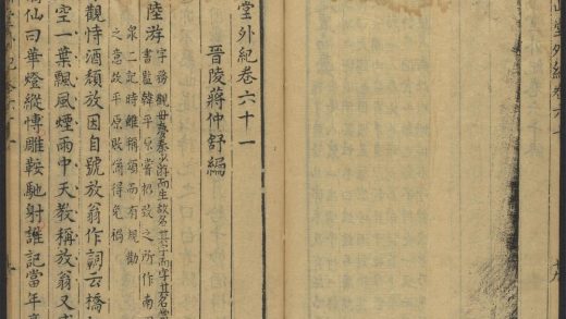 53716891 尧山堂外纪 卷六十一 1111143536 1.jpg