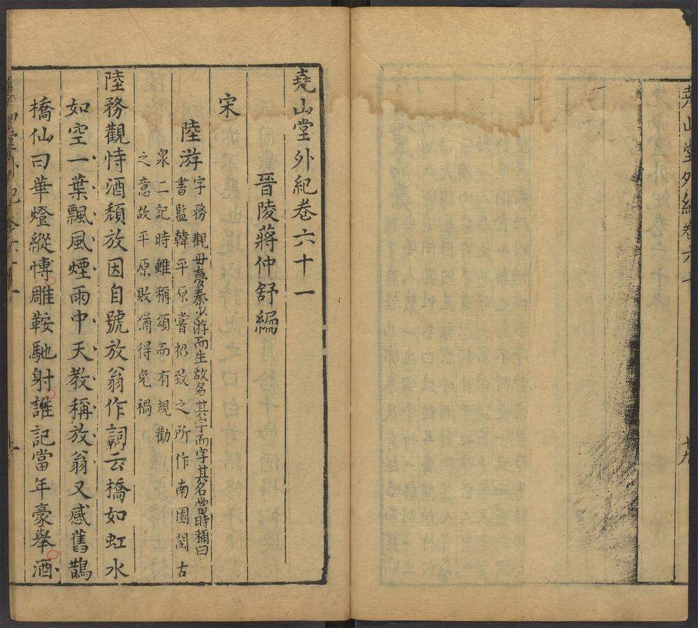 尧山堂外纪_卷六十一