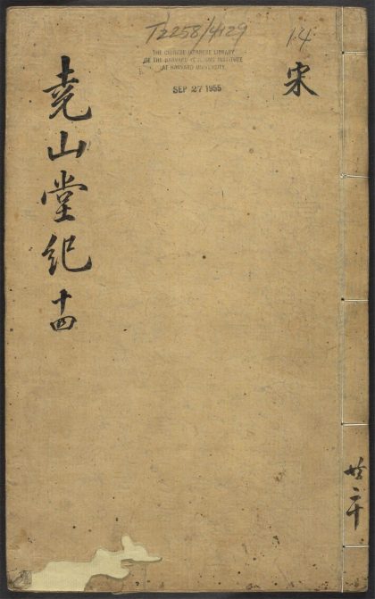 53716891 尧山堂外纪 卷六十三 1111143524 1.jpg