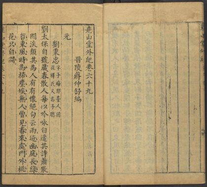 53716891 尧山堂外纪 卷六十九 1111143512 1.jpg