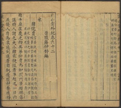 53716891 尧山堂外纪 卷六十二 1111143508 1.jpg