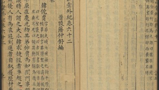 53716891 尧山堂外纪 卷六十二 1111143508 1.jpg