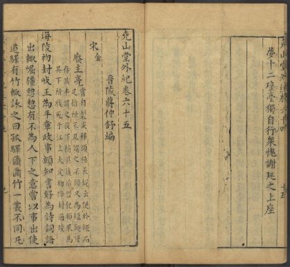 53716891 尧山堂外纪 卷六十五 1111143532 1.jpg