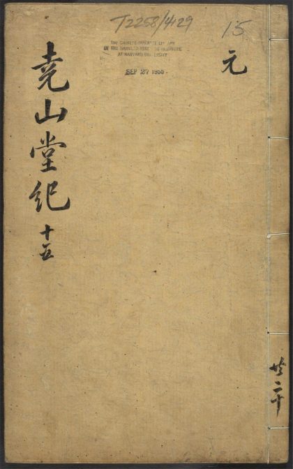 53716891 尧山堂外纪 卷六十八 1111143504 1.jpg