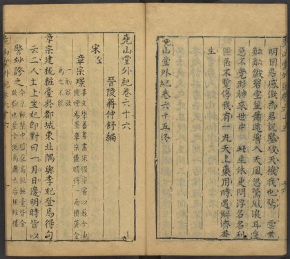 53716891 尧山堂外纪 卷六十六 1111143516 1.jpg