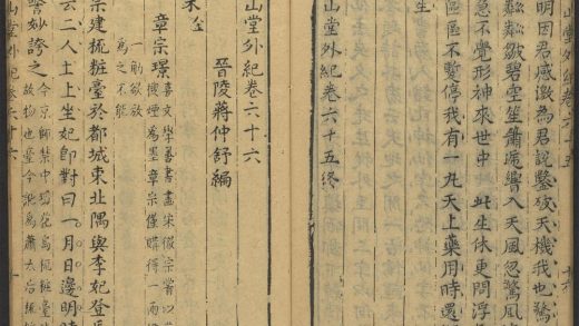 53716891 尧山堂外纪 卷六十六 1111143516 1.jpg