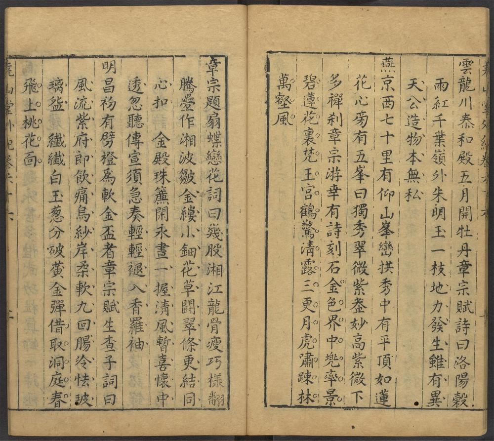 尧山堂外纪_卷六十六