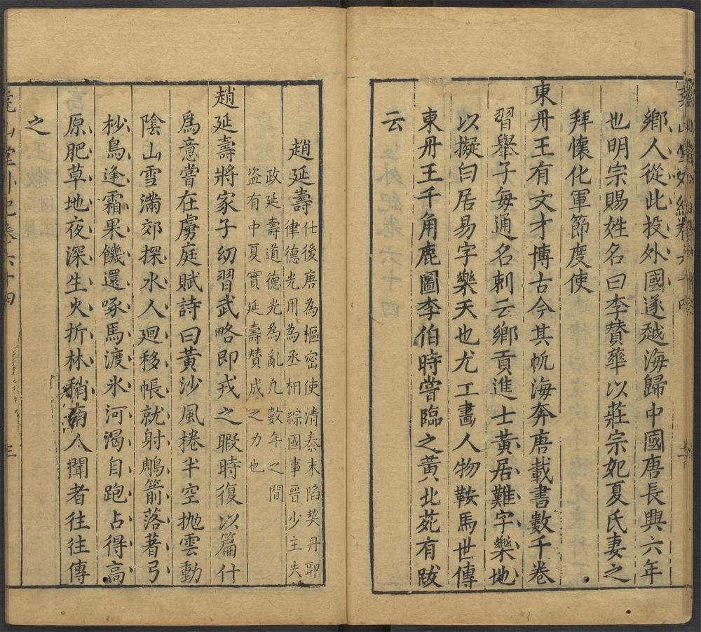 尧山堂外纪_卷六十四