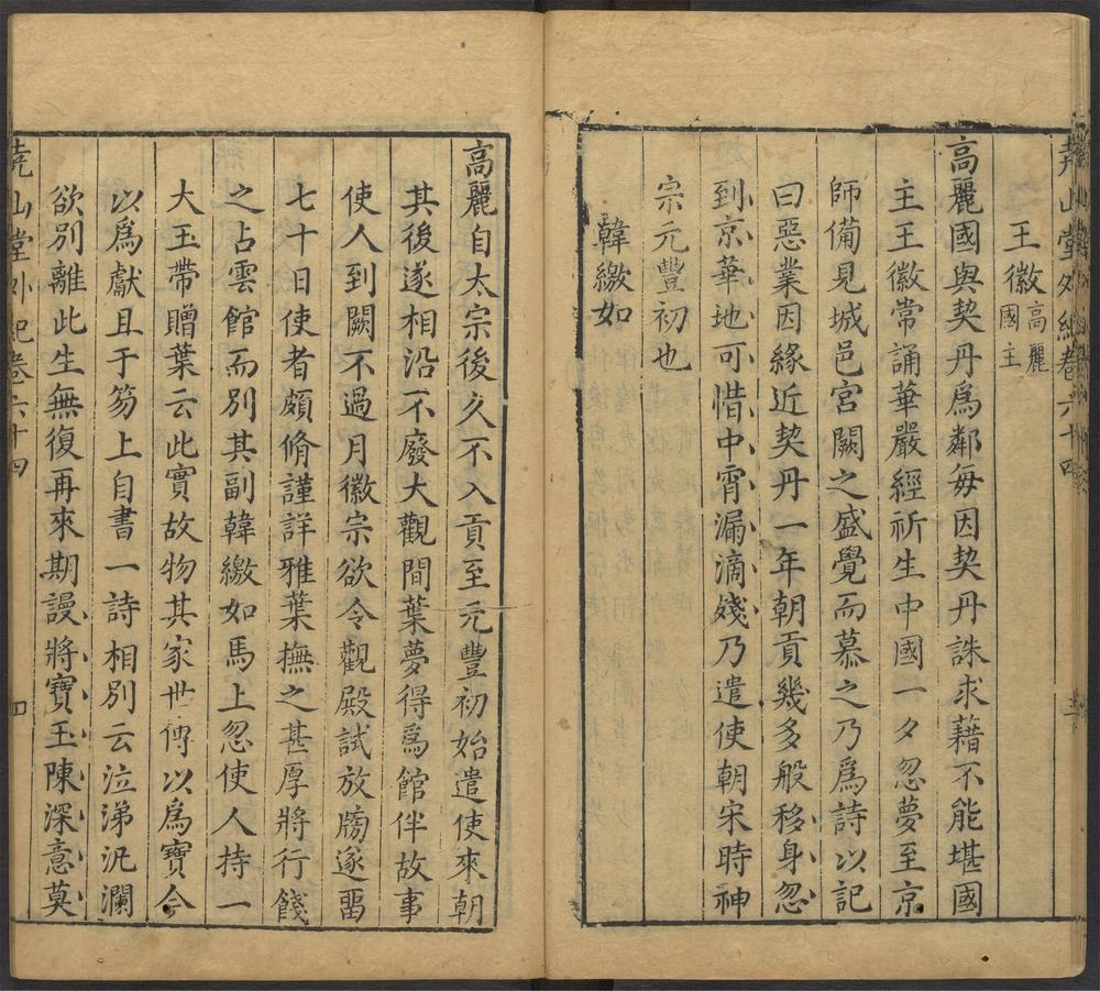 尧山堂外纪_卷六十四