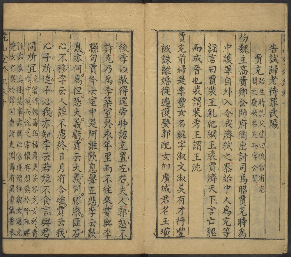 尧山堂外纪_卷十