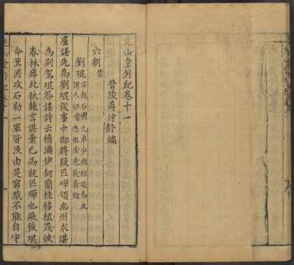 53716891 尧山堂外纪 卷十一 1111143718 1.jpg